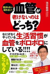 【無料で読める】血管が老けないのはどっち？