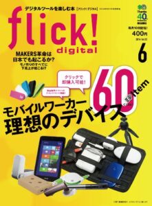 【無料で読める】flick! digital（フリックデジタル） 2014年6月号 Vol.32［雑誌］