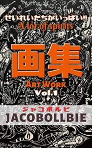 【無料で読める】画集: せいれいたちがいっぱい Vol.1