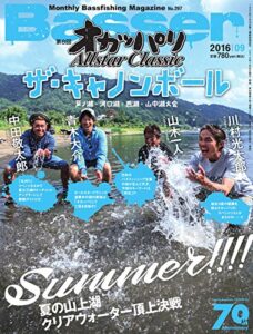 【無料で読める】Basser(バサー) 2016年9月号 (2016-07-26) [雑誌]