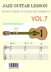 【無料で読める】入門ジャズギターコードプログレッションVOL.7 JAZZ GUITAR CHORD FORMS ON CHORD PROGRESSION