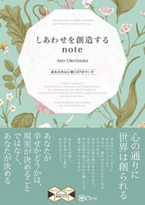 【無料で読める】しあわせを創造するnote