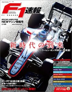 【無料で読める】F1 (エフワン) 速報 2015 NEWマシン情報号 [雑誌] F1速報