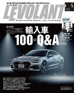 【無料で読める】ル・ボラン (LE VOLANT) 2018年4月号 Vol.493 [雑誌] ル・ボラン(LE VOLANT)