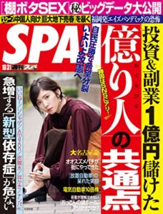 【無料で読める】週刊SPA!(スパ) 2017年 10/31 号 [雑誌] 週刊ＳＰＡ！ (デジタル雑誌)
