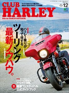【無料で読める】CLUB HARLEY （クラブハーレー）2017年12月号 Vol.209［雑誌］