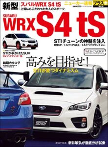 ニューカー速報プラス 第41弾 SUBARU WRX S4ｔS (CARTOP MOOK)