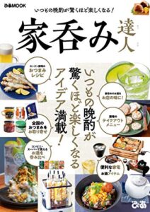 【無料で読める】家呑み達人