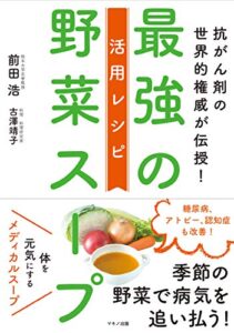 【無料で読める】最強の野菜スープ活用レシピ