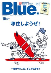 【無料で読める】Blue. (ブルー) 2019年10月号 No.79 [雑誌]