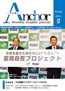 月刊 Anchor（アンカー）2021-2月号