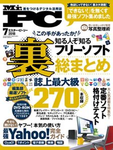 【無料で読める】Mr.PC (ミスターピーシー) 2018年 7月号 [雑誌]