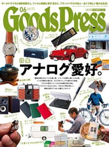 【無料で読める】GoodsPress (グッズプレス) 2019年 06月号 [雑誌]