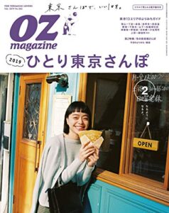 【無料で読める】OZmagazine (オズマガジン) 2019年 02月号 [雑誌]