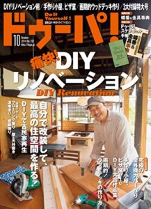 【無料で読める】ドゥーパ！ 2014年10月号 [雑誌]