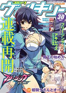 【無料で読める】コミックヴァルキリーWeb版Vol.30 (ヴァルキリーコミックス)