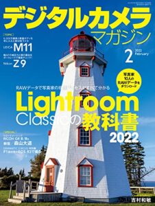 【無料で読める】デジタルカメラマガジン 2022年2月号[雑誌]