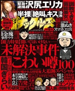 【無料で読める】実話ナックルズ 2020年 01月号 [雑誌] 実話ナックルズ[通常版]