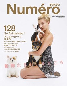 【無料で読める】Numero TOKYO(ヌメロトウキョウ) 2019 年 07・08 合併 号 [雑誌] (デジタル雑誌)