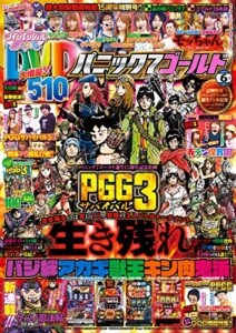 【無料で読める】パニック7ゴールド 2017年06月号 [雑誌]