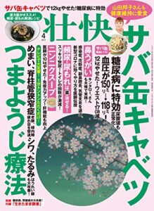 【無料で読める】壮快2021年4月号 [雑誌]