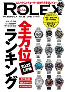 【無料で読める】REAL ROLEX vol.28 (CARTOP MOOK)