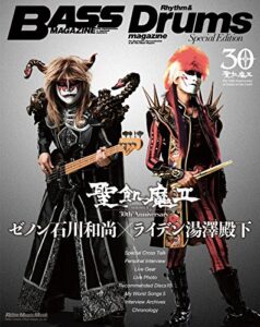 【無料で読める】聖飢魔Ⅱ30th Anniversary ゼノン石川和尚／ライデン湯澤殿下 Bass Magazine／Rhythm & Drums Magazine Special Edition
