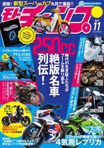 【無料で読める】モトチャンプ 2017年 11月号 [雑誌] モトチャンプ