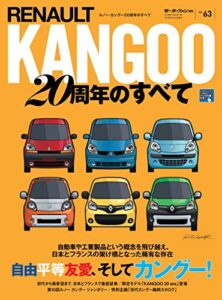 【無料で読める】ニューモデル速報 インポート Vol.63 ルノー・カングー20周年のすべて