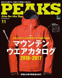 【無料で読める】PEAKS（ピークス）2016年11月号 No.84［雑誌］