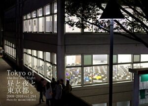 【無料で読める】294.Tokyo of the Day and Night: 昼と夜と東京都。