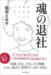 【無料で読める】魂の退社―会社を辞めるということ。