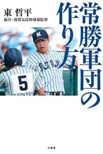 【無料で読める】常勝軍団の作り方