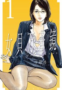 【無料で読める】女貝万華鏡１ (ＳＰＹＳ)