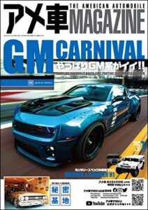 【無料で読める】アメ車MAGAZINE【アメ車マガジン】2022年7月号 [雑誌]