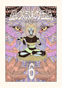 【無料で読める】星の姉妹の伝説 第6巻