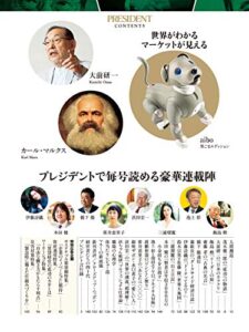 【PRESIDENT デジタル新書 No.27】「ワクチン後の景気爆発」に備えよ・無敵日本株＆茂木健一郎「500社作った渋沢栄一が大切にした倫理」・他豪華連載