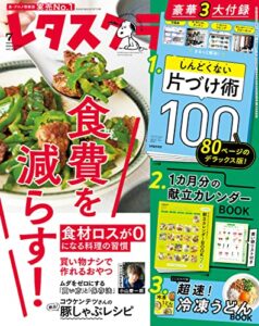 【無料で読める】レタスクラブ 2022年7月号 [雑誌]