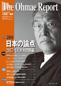 【無料で読める】大前研一通信 VOL.269