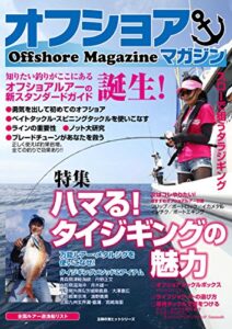 【無料で読める】オフショアマガジン