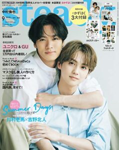【無料で読める】steady.2022年9月号 [雑誌]