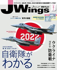 J Wings (ジェイウイング) 2022年6月号[雑誌]