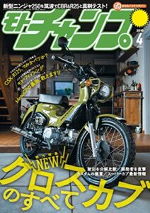 【無料で読める】モトチャンプ 2018年 4月号 [雑誌] モトチャンプ
