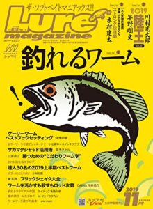 ルアーマガジン2019年11月号 [雑誌]
