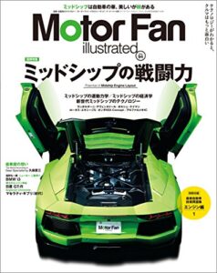 【無料で読める】Motor Fan illustrated Vol.94