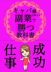 1ヶ月で成果が出る副業の秘密