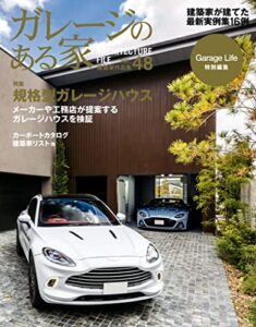 【無料で読める】ガレージのある家 vol.48
