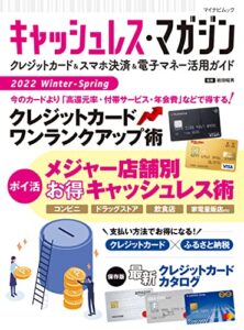 【無料で読める】キャッシュレス・マガジン 2022 Winter – Spring