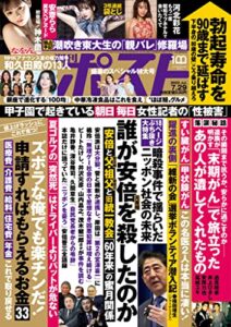 【無料で読める】週刊ポスト 2022年 7月29日号 [雑誌]