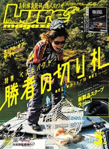 【無料で読める】ルアーマガジン2020年3月号 [雑誌]